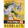 Asoblock 15KA Dinosaur ⫺ͤ  2 in 1 ǵѲҡ Ѳͧ