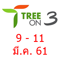 Ѻ Ҥ ⫺ͤ   Tree on 3  2 ѹ 9-11 .. 2561