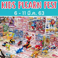 ҪŴ 㹧ҹ Kids Plearn Fes ҹԨǳ˹Կ ٹä繷ž 2 ѹ 6-11 .. 2563