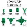 Asoblock 151G อโซบล็อค หุ่นสีเขียว ตัวต่อ เสริมพัฒนาการ ของเล่น เสริมทักษะ ญี่ปุ่น ชิ้นส่วน