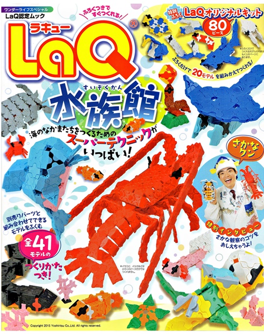 LaQ Book Aquarium หนังสือ ลาคิว พิพิธภัฒฑ์ สัตว์น้ำ แบบต่อโมเดล 41 แบบ ชิ้นส่วนลาคิว 80 ชิ้น