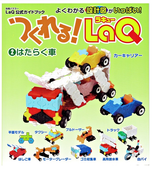 LaQ Book Cars หนังสือ ลาคิว รถยนต์ ตัวต่อ เสริมพัฒนาการ เสริมทักาะ