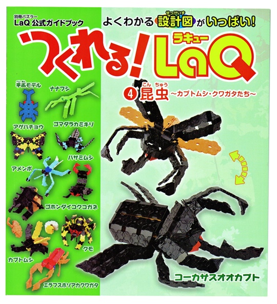 LaQ Book insect  หนังสือ ลาคิว แมลง ด้วง ผีเสื้อ ตัวต่อ เสริมพัฒนาการ เสริมทักาะ beetle