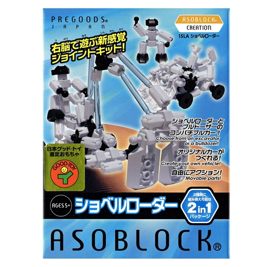 ของเล่น ตัวต่อ อโซบล็อค ชุด รถแข่ง Asoblock 15LA Shovel Loaders 2 in 1 ความคิดสร้างสรรค์ จินตนาการ