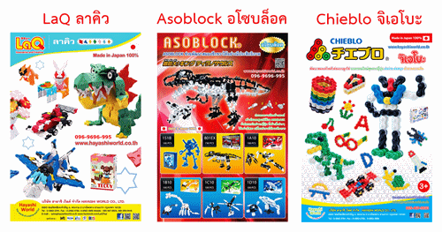 LaQ ASOBLOCK Chieblo Catalog ลาคิว อโซบล็อค จิเอโบะ ตัวต่อ เสริมพัฒนาการเด็ก
