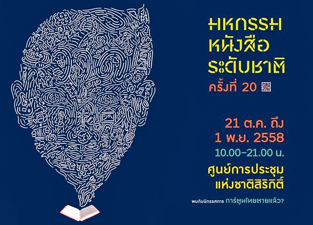 งานมหกรรมหนังสือระดับชาติ ครั้งที่ 20 Thai Book Fair