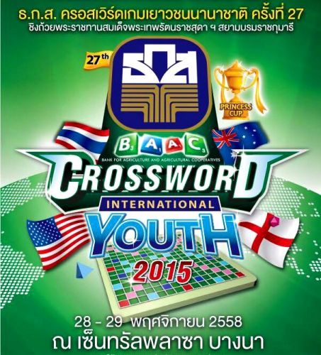 LaQ Asoblock Chieblo Crossword ลาคิว อโซบล็อค จิเอโบะ แข่งขัน International Youth 2015