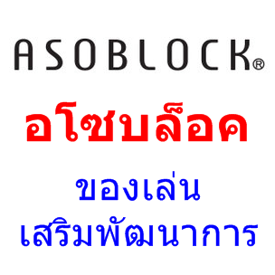 Asoblock ⫺ͤ ͧ蹵ǵѡШҡ ¾Ѳͧաҧ