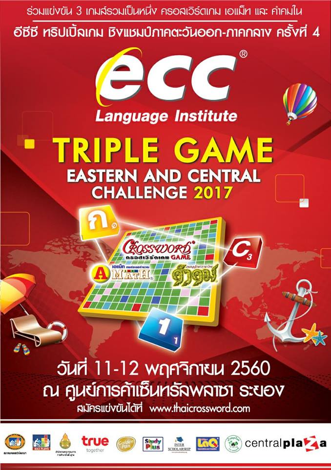ECC Triple Game Eastern and Central Challage 2017 ลาคิว อโซบล็อค จิเอโบะ
