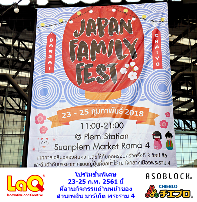 Japan Family Fest สวนเพลิน มาร์เก็ต พระราม 4