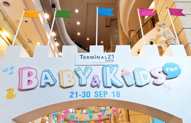 งาน Baby & Kids Fair ที่ Terminal 21 วันที่ 21-30 ก.ย. 2561