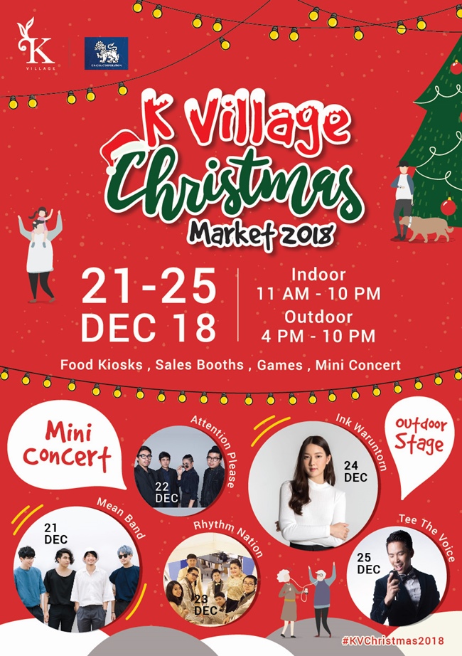 โปรโมชั่นสุดพิเศษในงาน K Village Christmas Martket 2018 วันที่ 21-25 ธ.ค. 2561